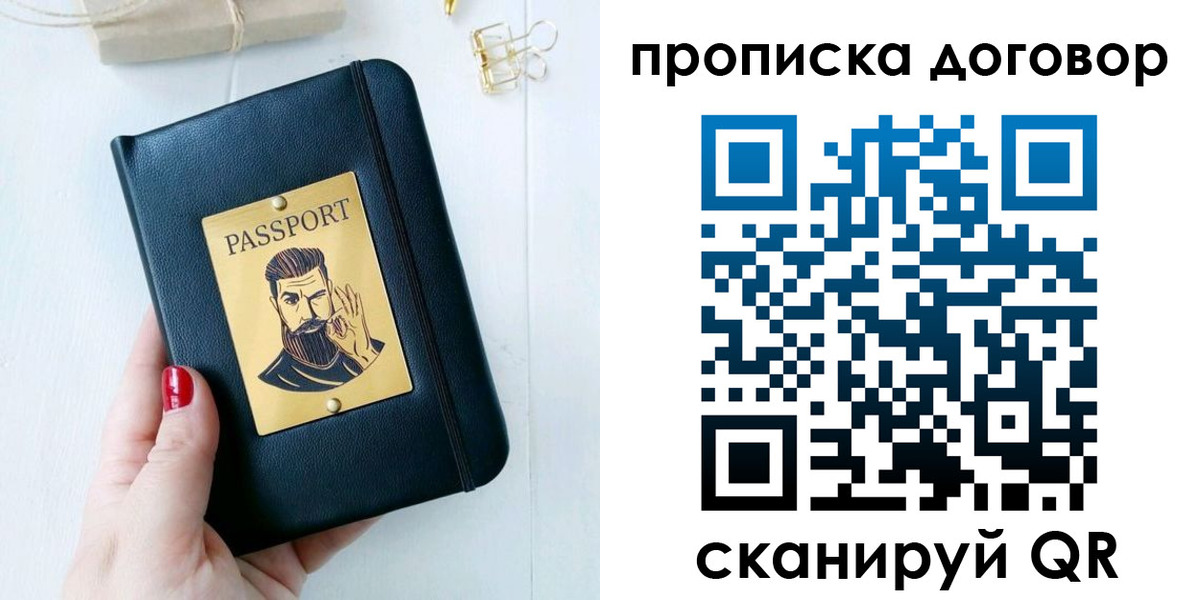 прописка от собственника в Белой Калитве
