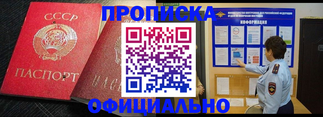купить прописку в Белой Калитве