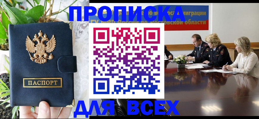 временная регистрация законно в Белой Калитве